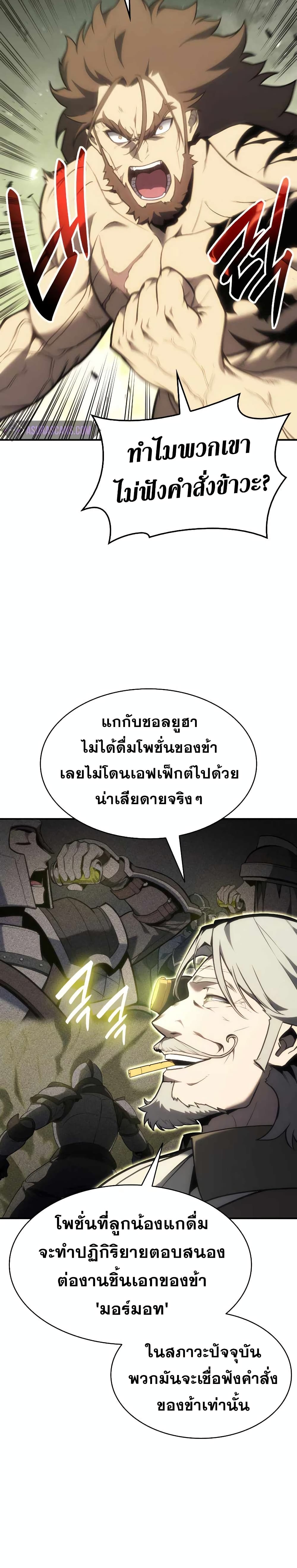 The Return of the Disaster-Class Hero ตอนที่ 40 4