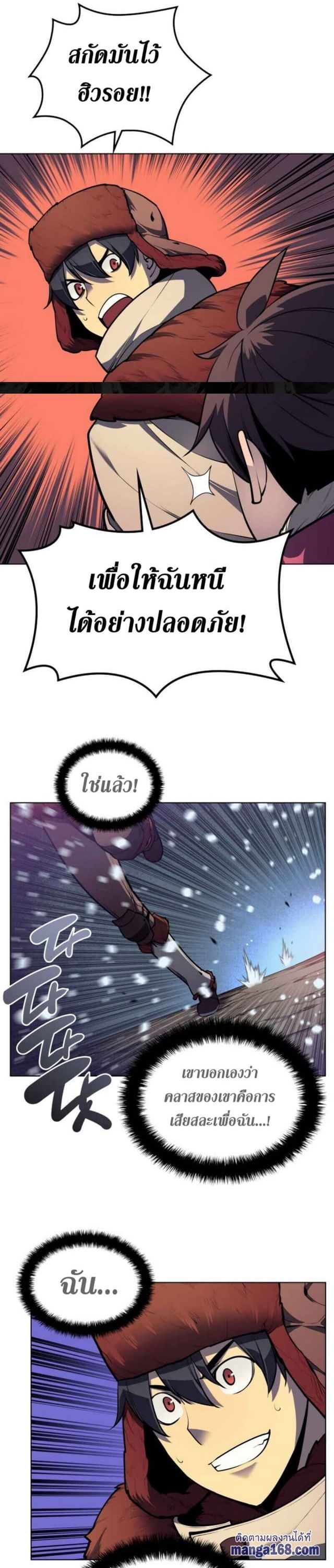 Overgeared (Remake) ตอนที่ 39 12