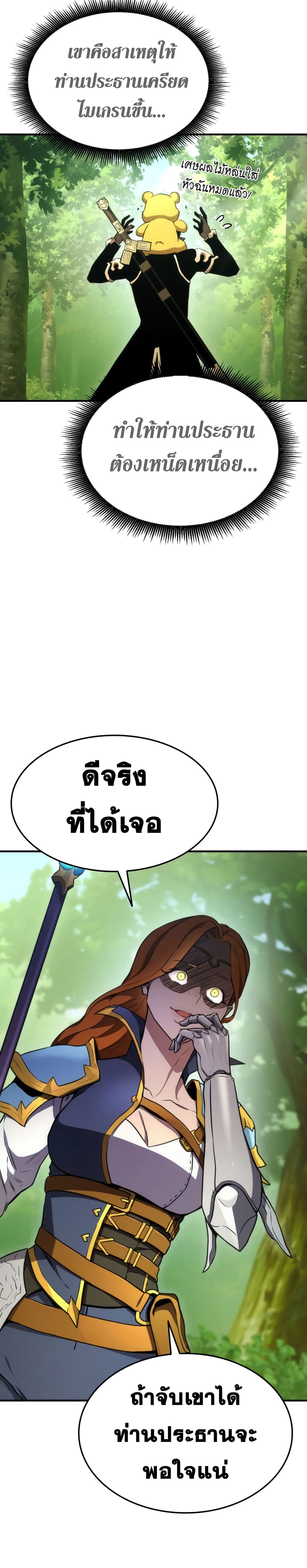 Ranker’s Return (Remake) ตอนที่ 40 22