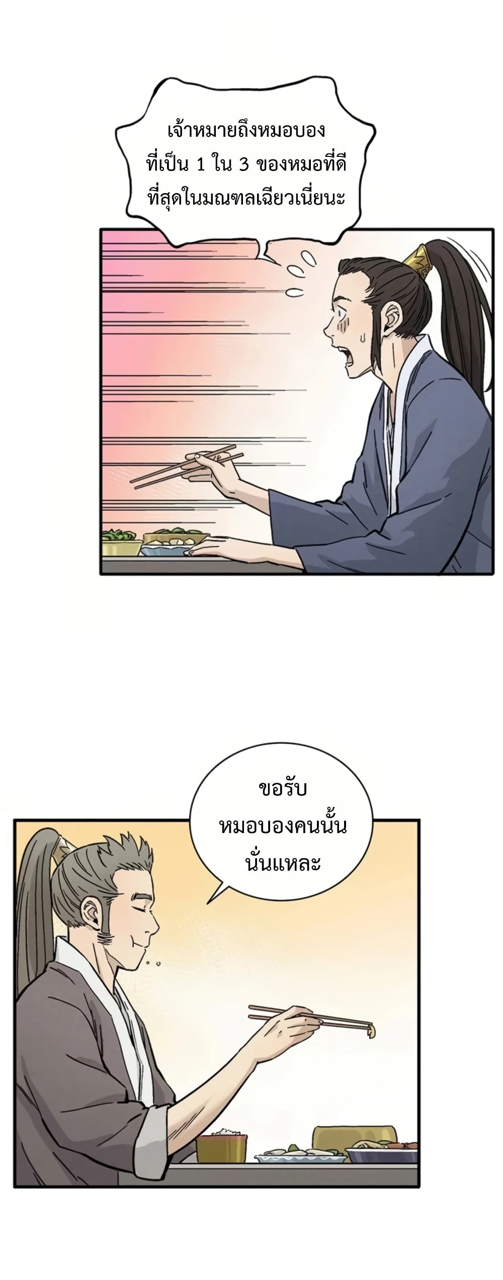 I Reincarnated as a Legendary Surgeon ตอนที่ 23 22