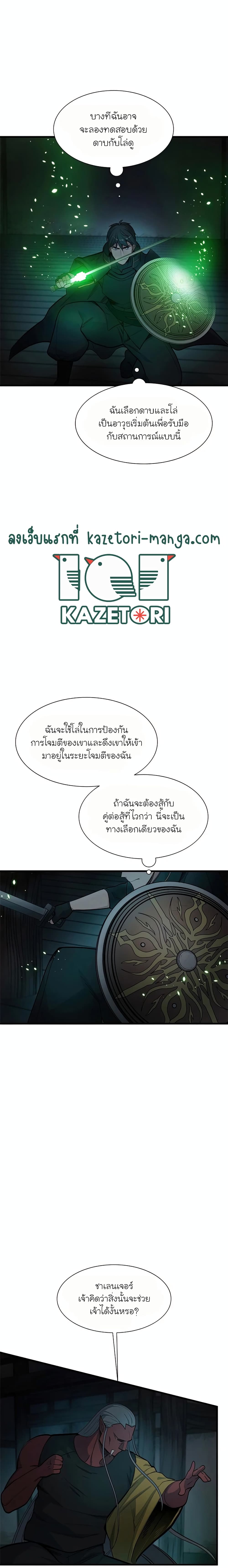 The Tutorial is Too Hard ตอนที่ 71 13