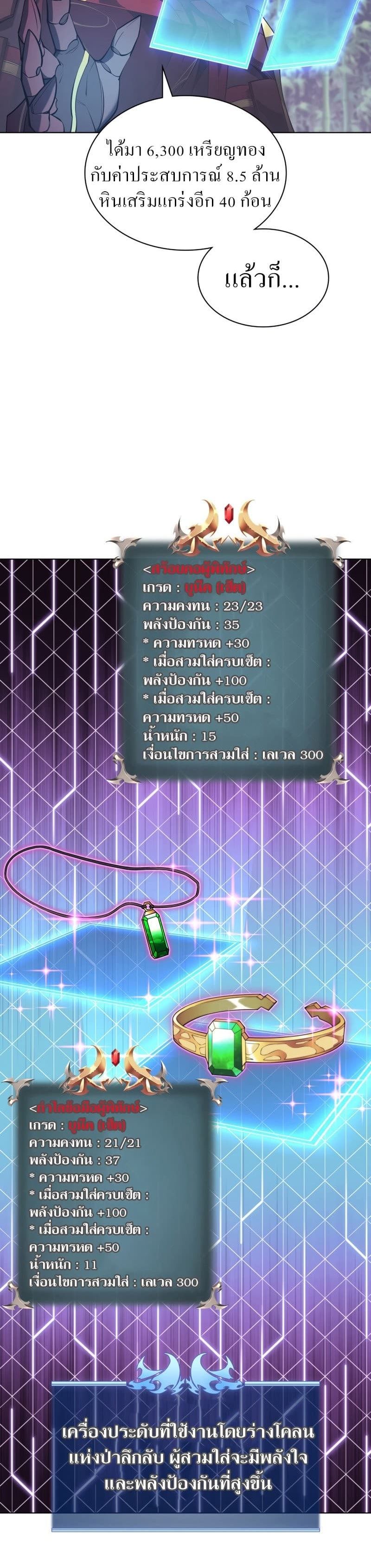 Overgeared (Remake) ตอนที่ 122 6
