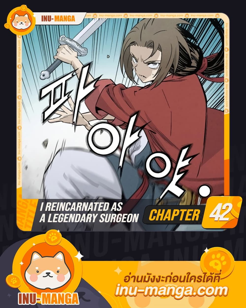I Reincarnated as a Legendary Surgeon ตอนที่ 42 1