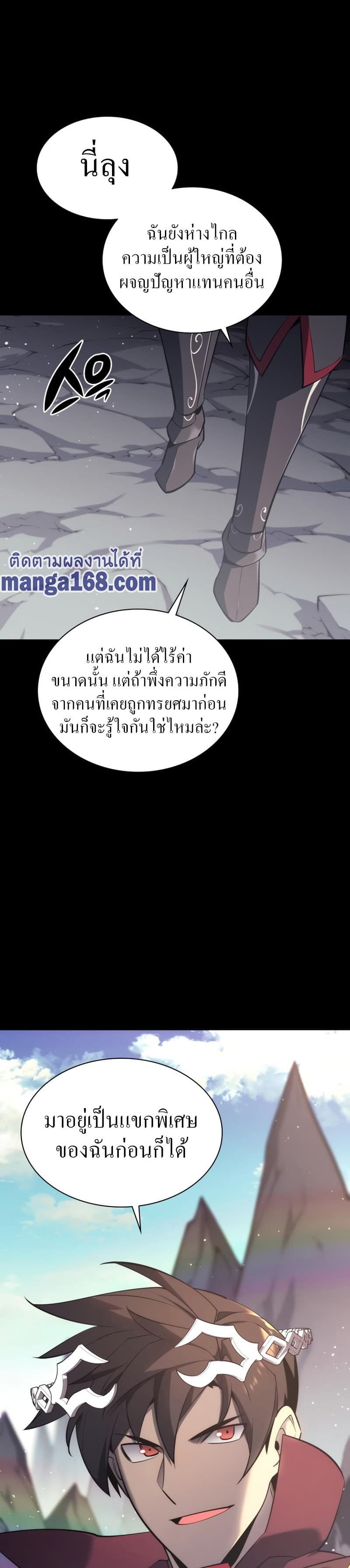Overgeared (Remake) ตอนที่ 109 45