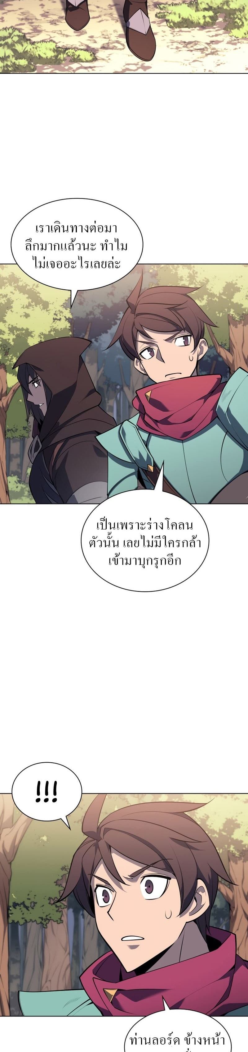 Overgeared (Remake) ตอนที่ 122 20