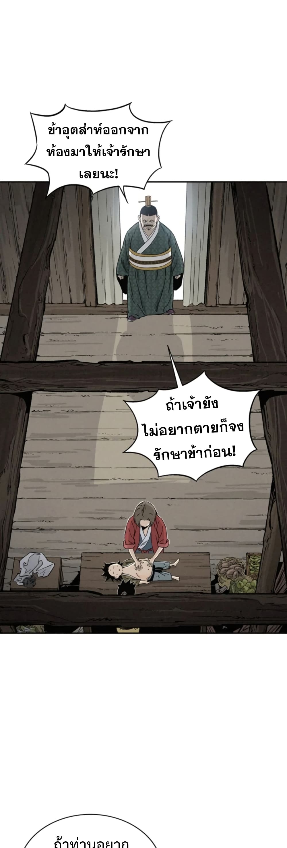 I Reincarnated as a Legendary Surgeon ตอนที่ 39 14