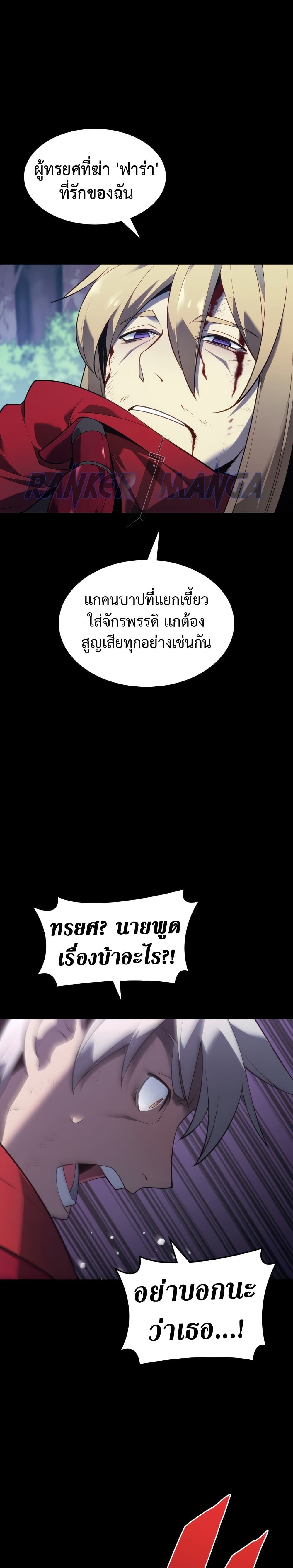 Overgeared (Remake) ตอนที่ 140 28