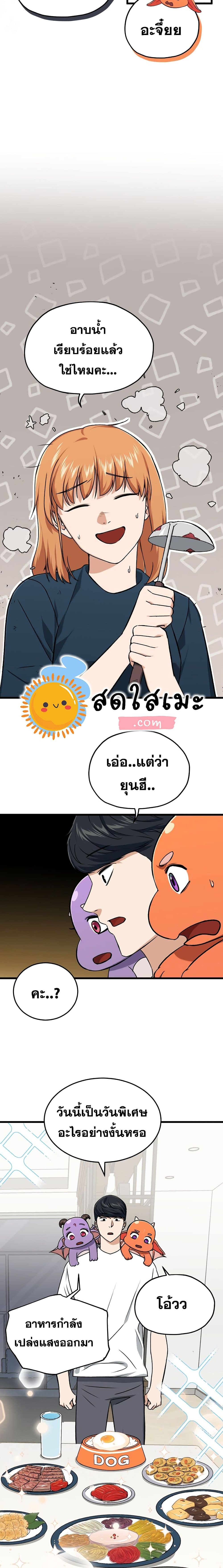 My Dad Is Too Strong ตอนที่ 67 13