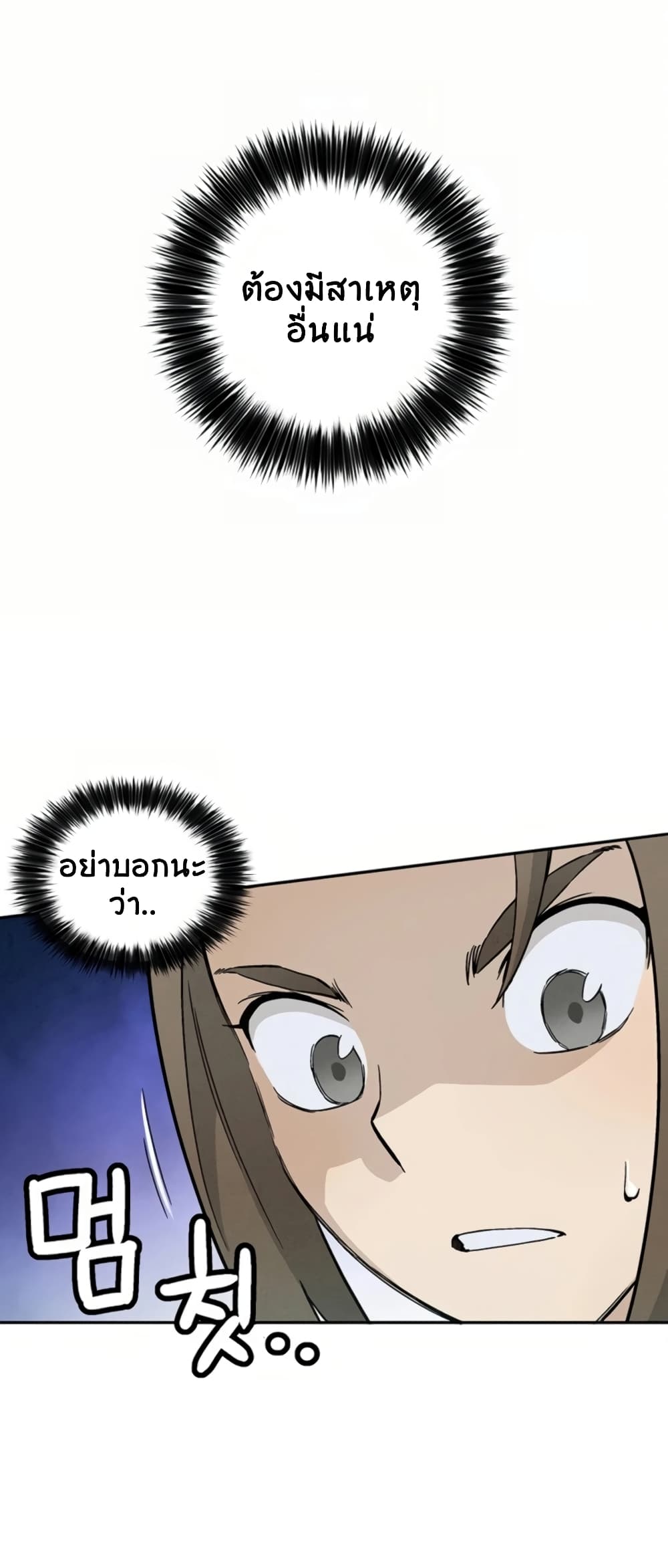 I Reincarnated as a Legendary Surgeon ตอนที่ 24 12