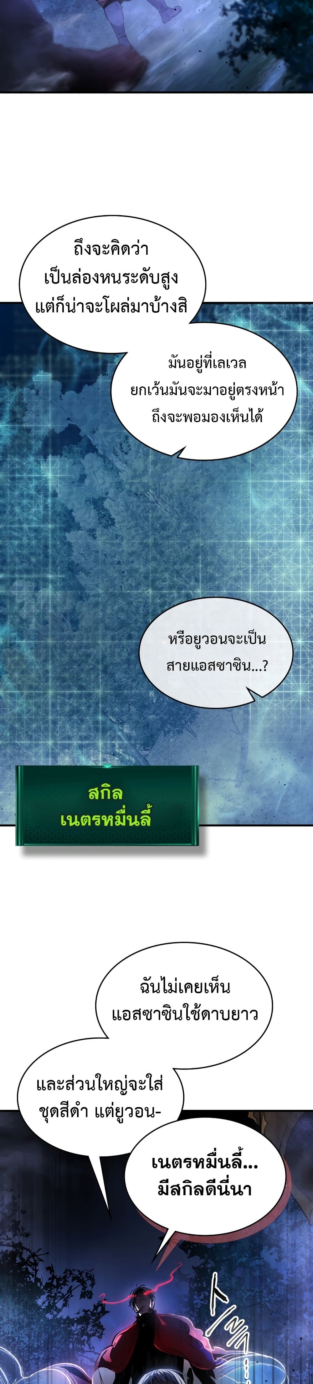 Leveling With The Gods ตอนที่ 48 21