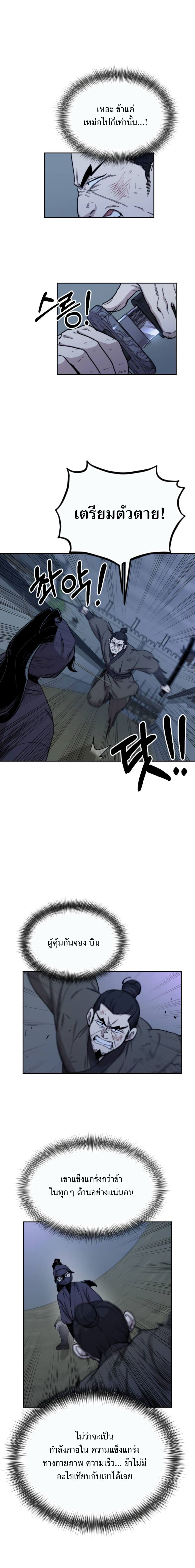 Return of the Mountain Hua Sect ตอนที่ 7 6