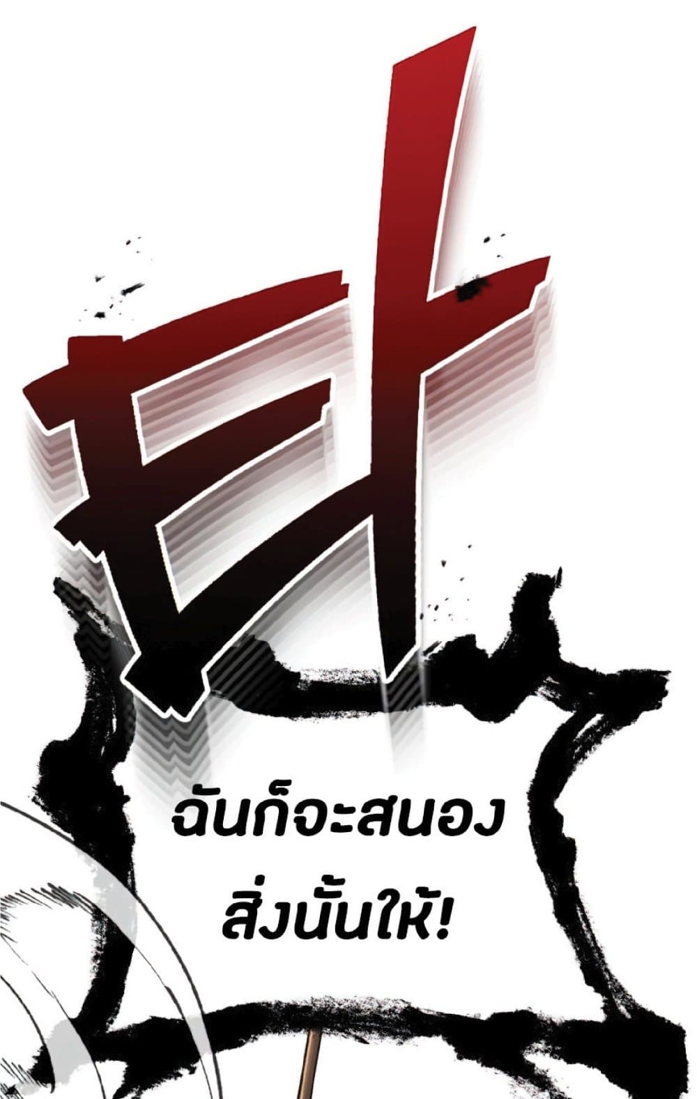 The Heavenly Demon Can’t Live a Normal Life ตอนที่ 18 66