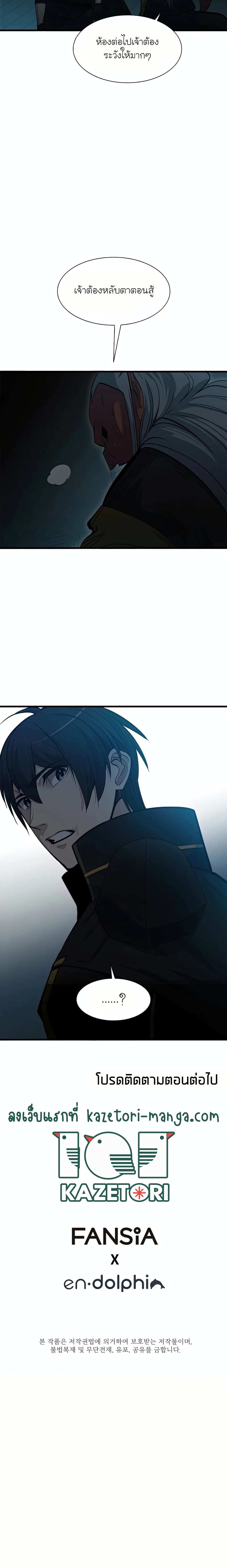 The Tutorial is Too Hard ตอนที่ 71 25