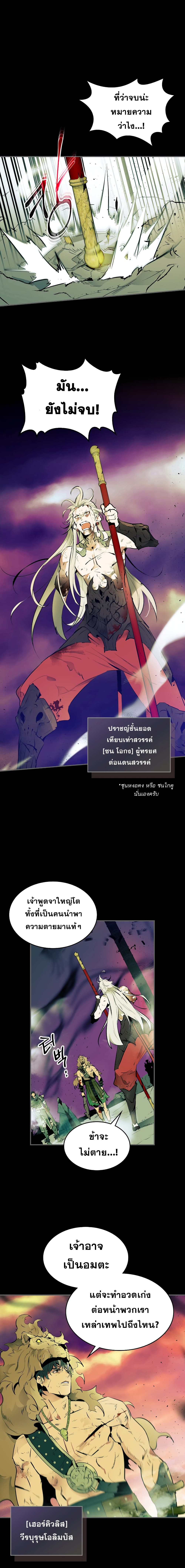 Leveling With The Gods ตอนที่ 1 3