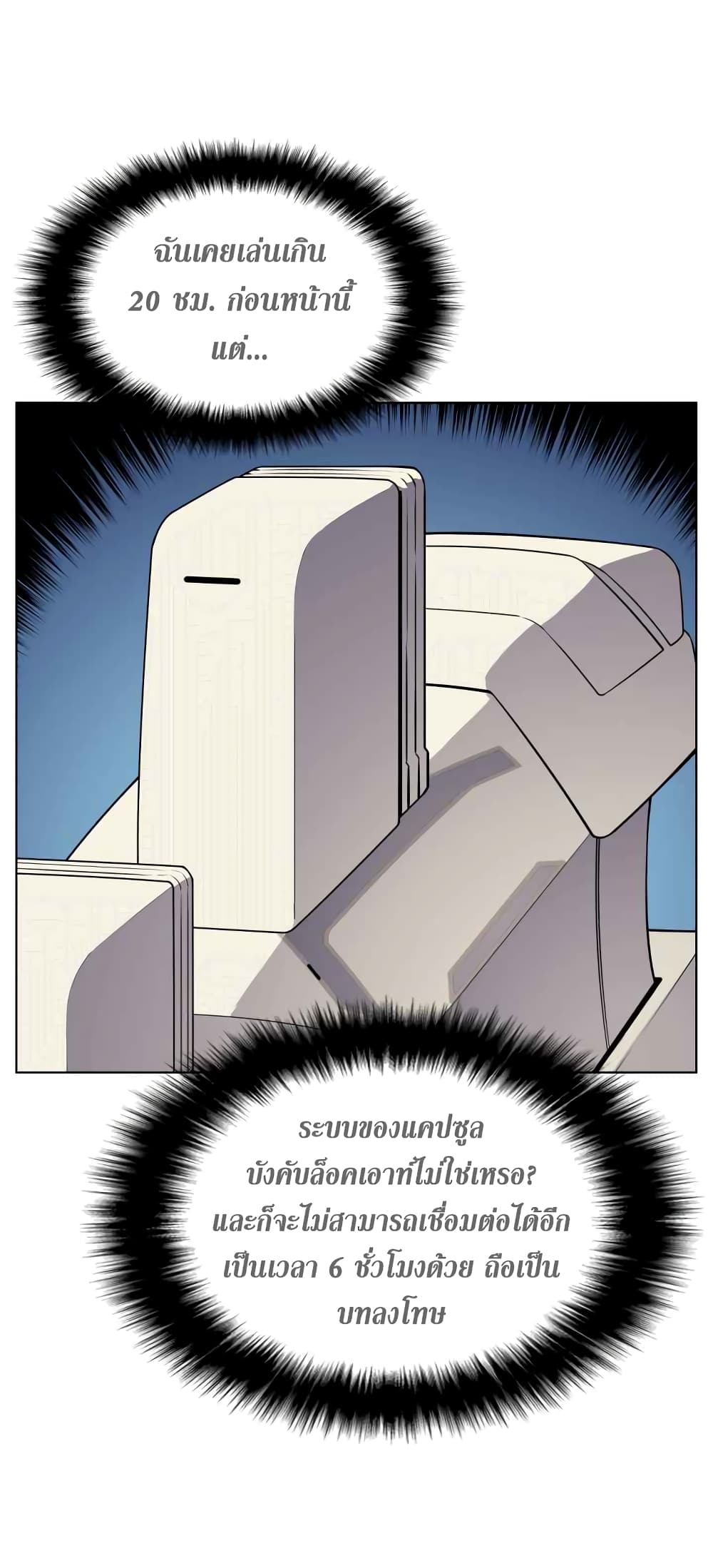 Overgeared (Remake) ตอนที่ 19 72