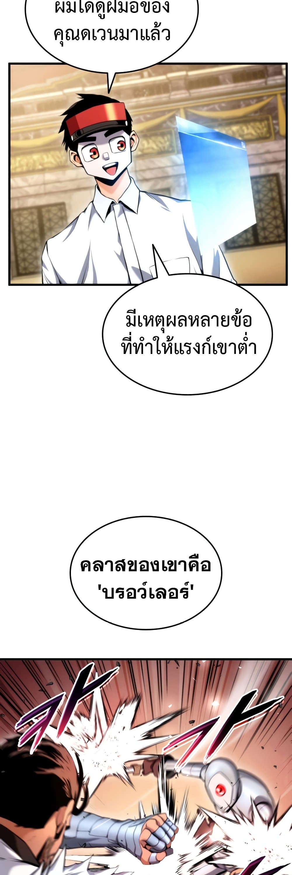 Ranker’s Return (Remake) ตอนที่ 64 39