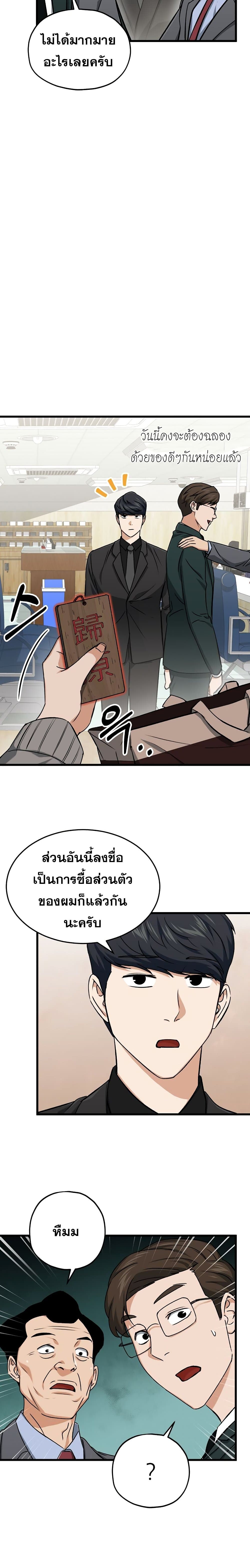 My Dad Is Too Strong ตอนที่ 68 11