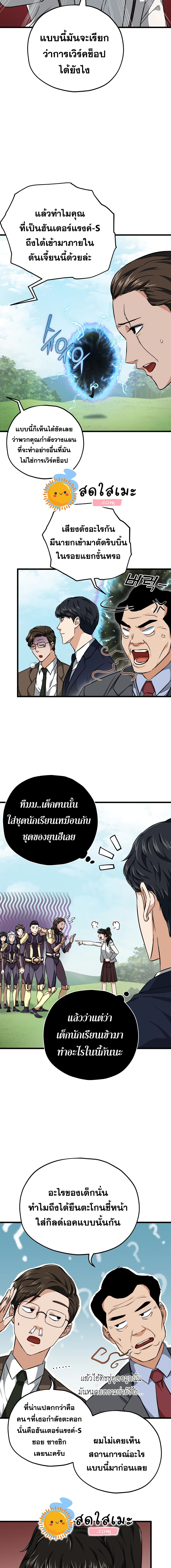 My Dad Is Too Strong ตอนที่ 72 13