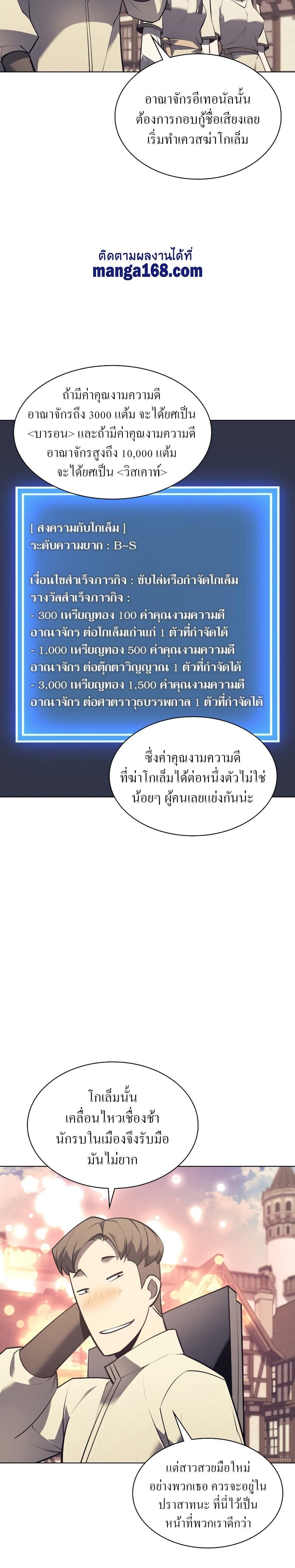 Overgeared (Remake) ตอนที่ 103 16
