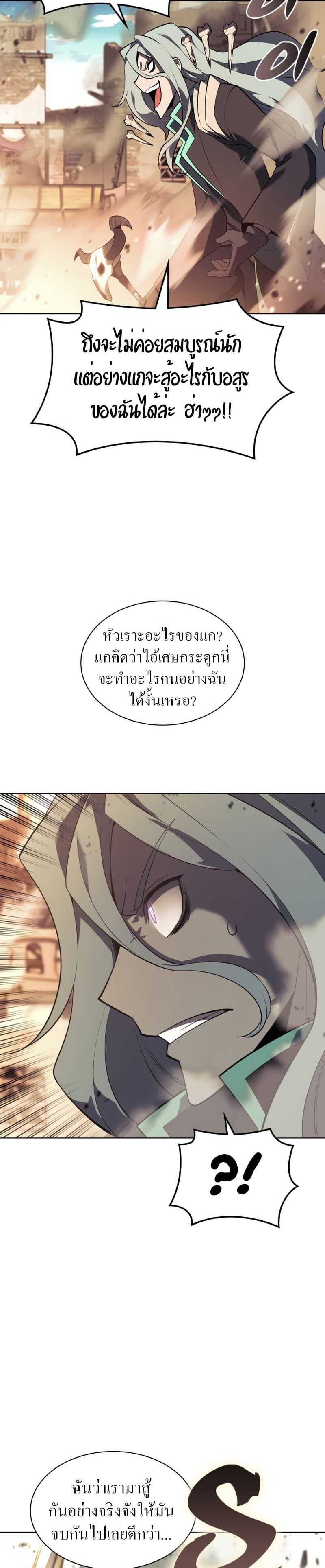 Overgeared (Remake) ตอนที่ 125 35