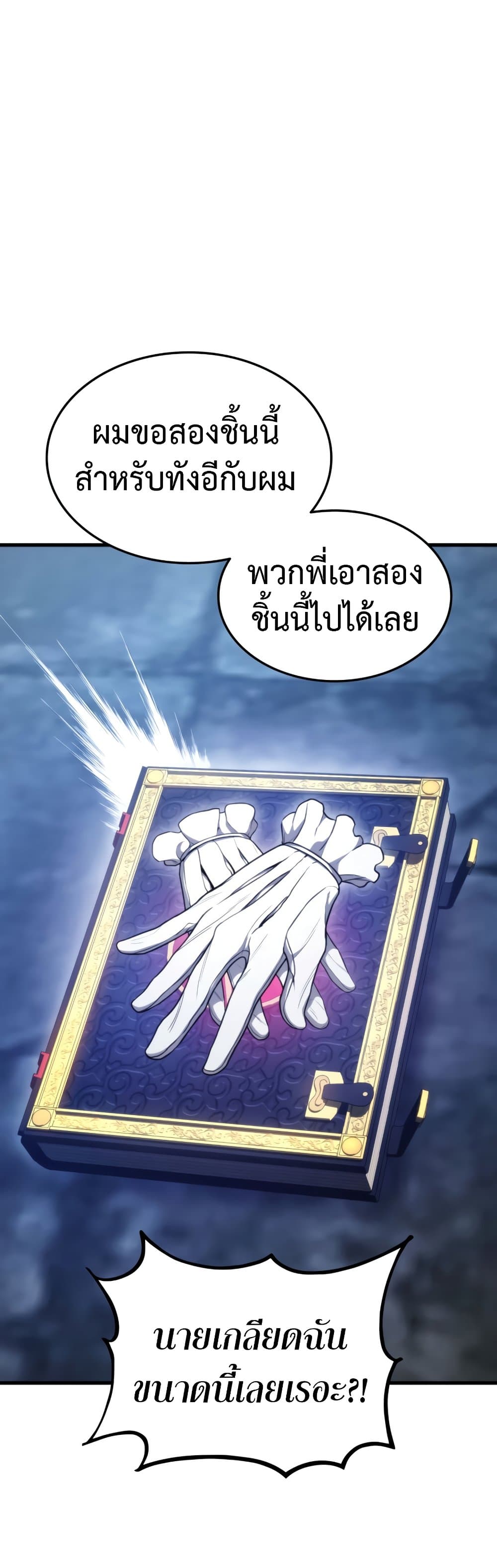 Ranker’s Return (Remake) ตอนที่ 63 37