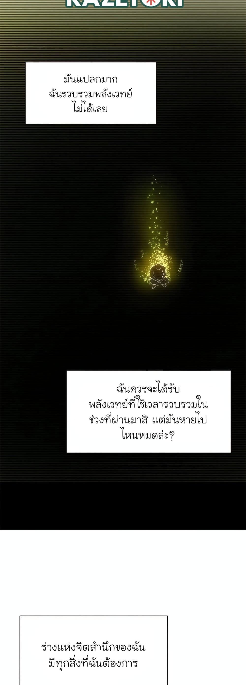 The Tutorial is Too Hard ตอนที่ 77 17