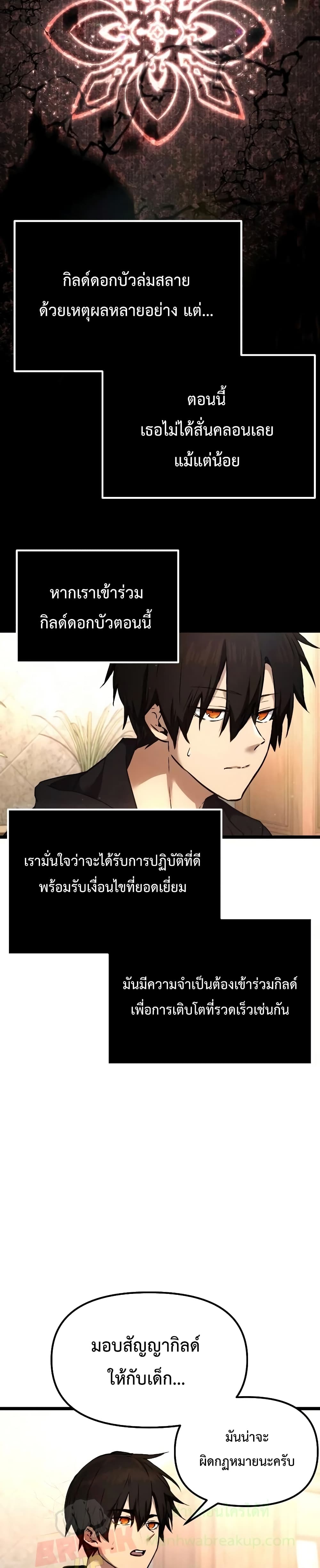 I Obtained a Mythic Item ตอนที่ 6 20