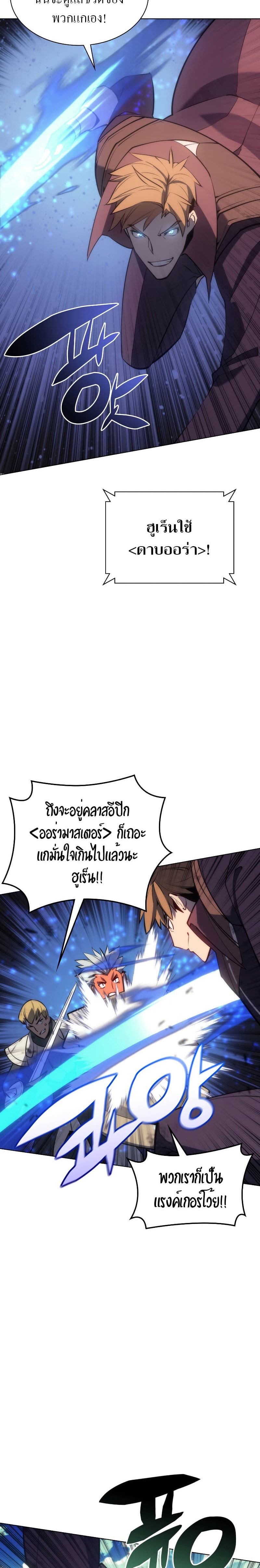 Overgeared (Remake) ตอนที่ 94 28