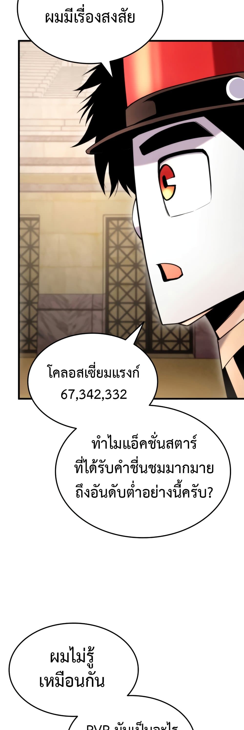 Ranker’s Return (Remake) ตอนที่ 64 12