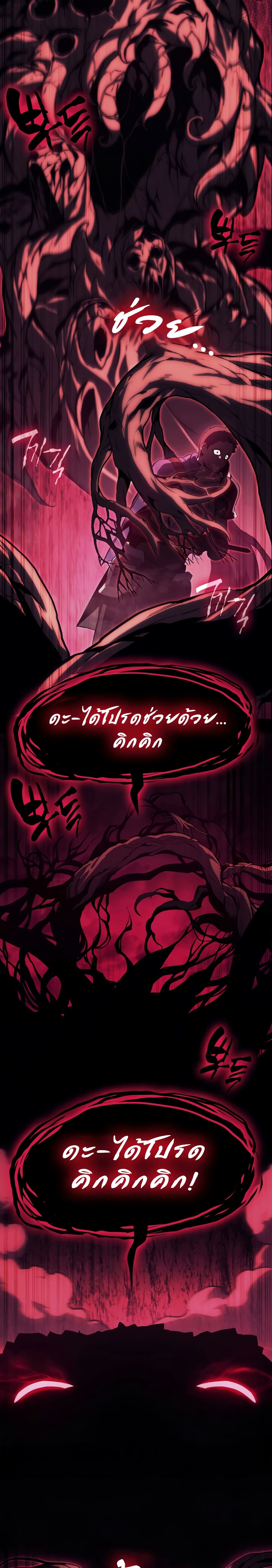 The Return of the Disaster-Class Hero ตอนที่ 42 12
