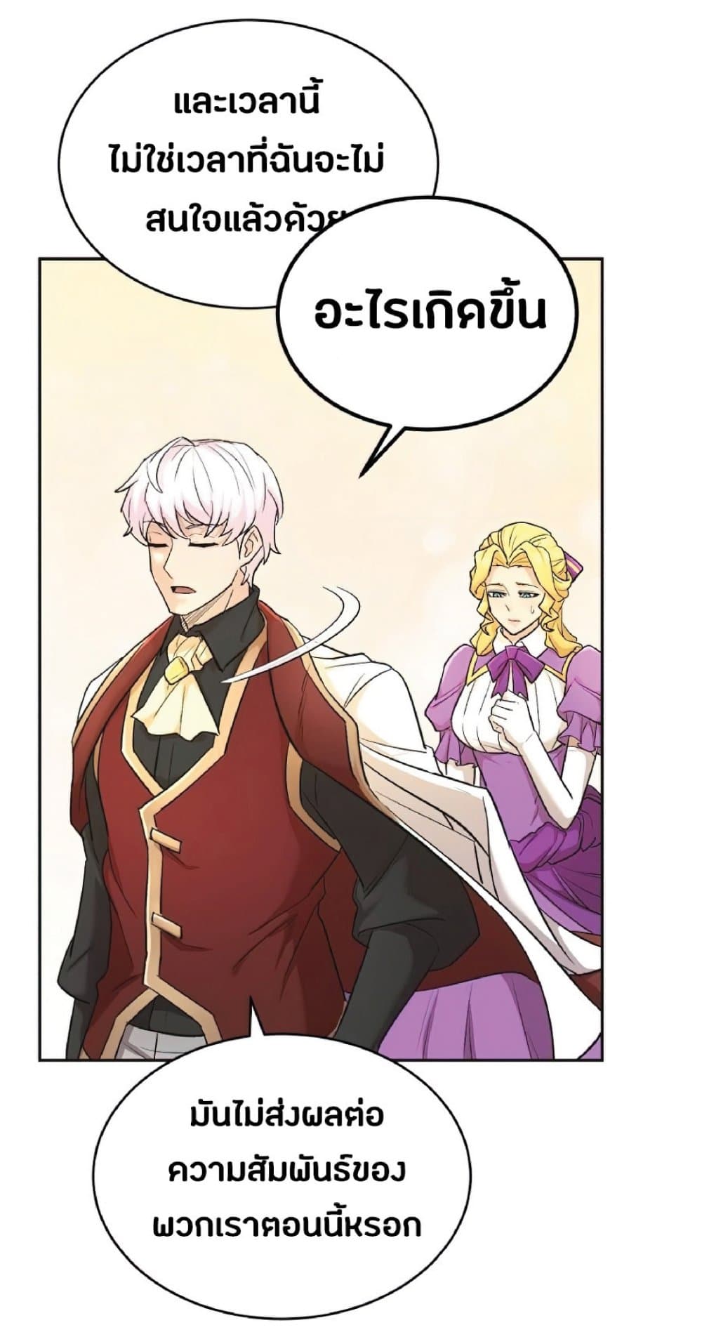 The Heavenly Demon Can’t Live a Normal Life ตอนที่ 15 65