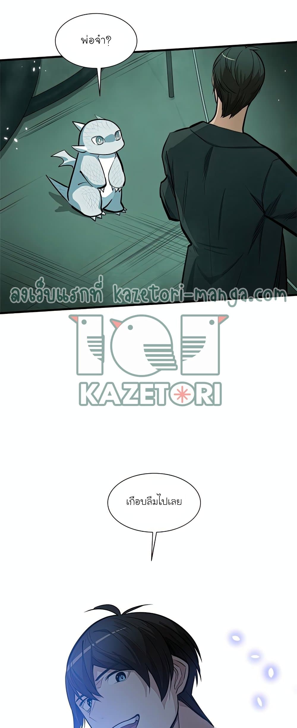 The Tutorial is Too Hard ตอนที่ 80 12