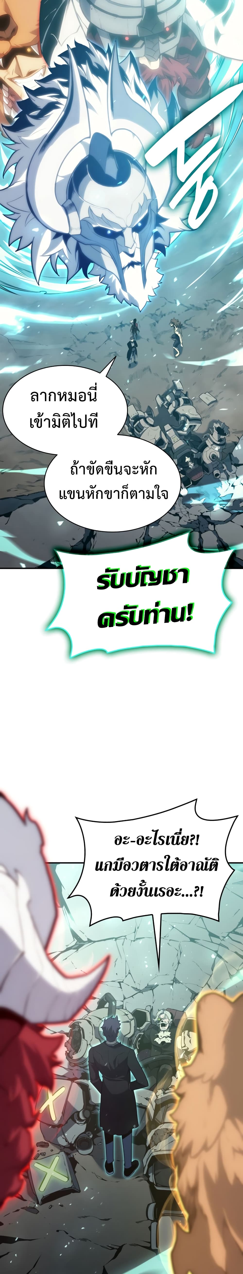 The Return of the Disaster-Class Hero ตอนที่ 41 18