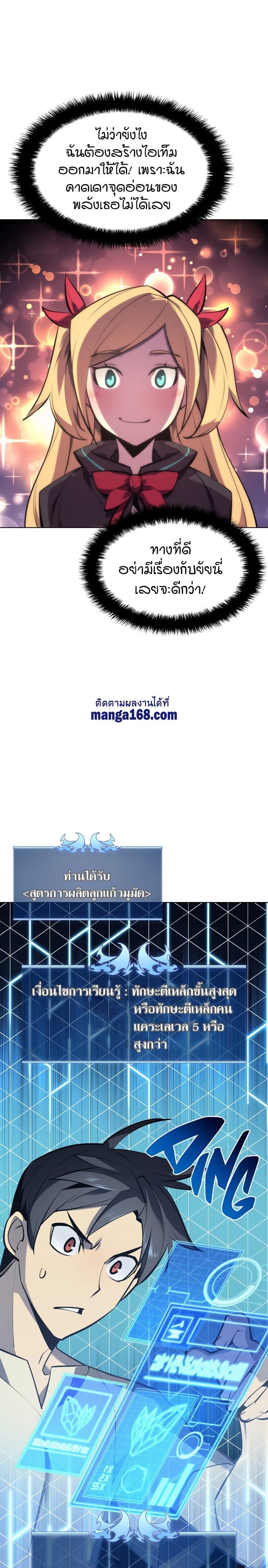 Overgeared (Remake) ตอนที่ 102 5