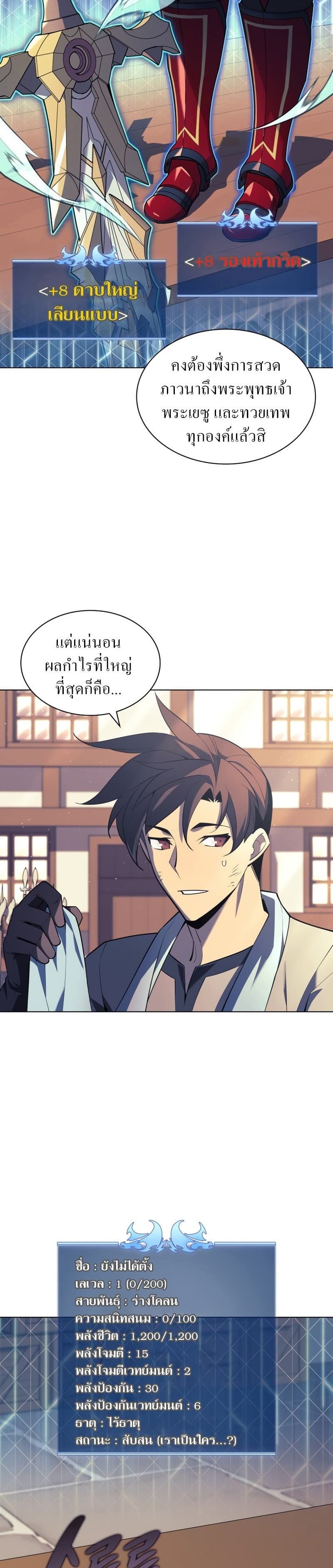 Overgeared (Remake) ตอนที่ 124 16