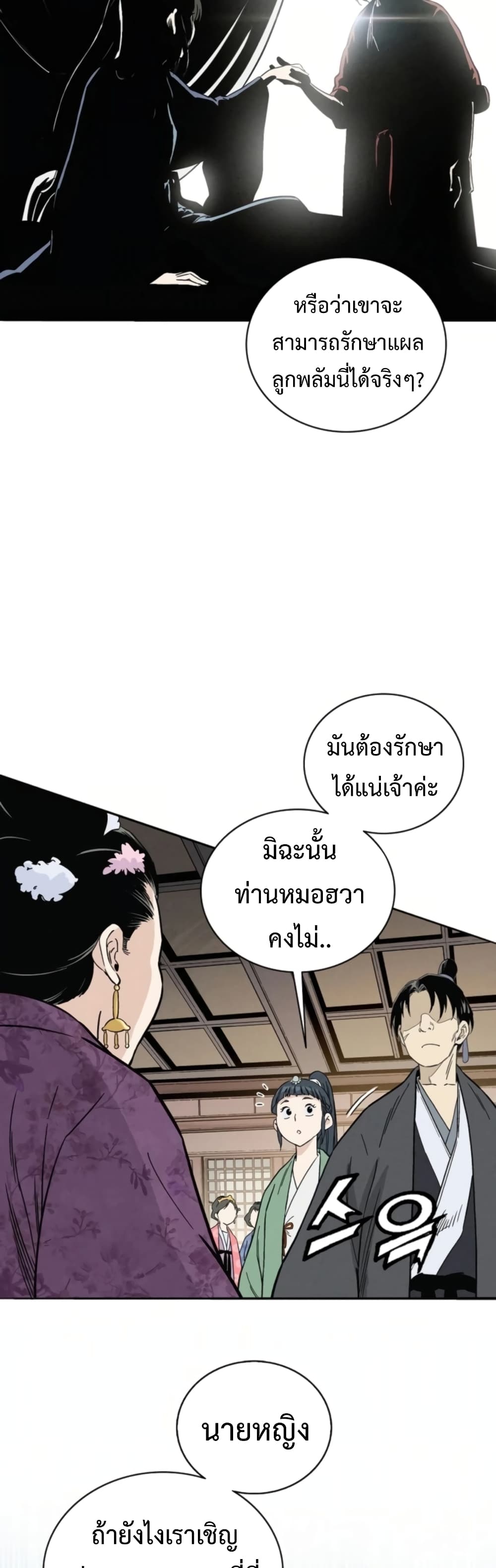 I Reincarnated as a Legendary Surgeon ตอนที่ 32 26
