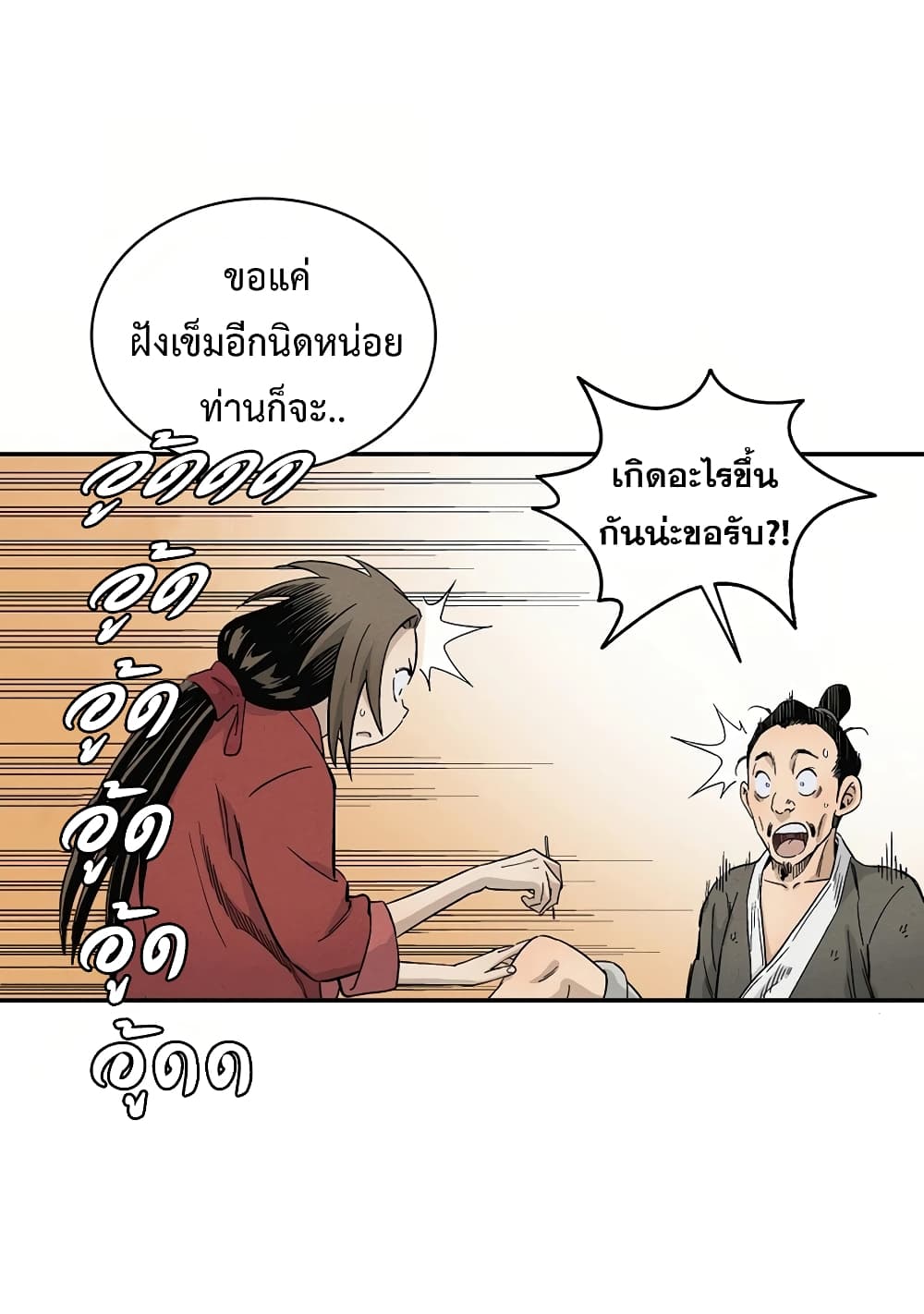 I Reincarnated as a Legendary Surgeon ตอนที่ 18 5