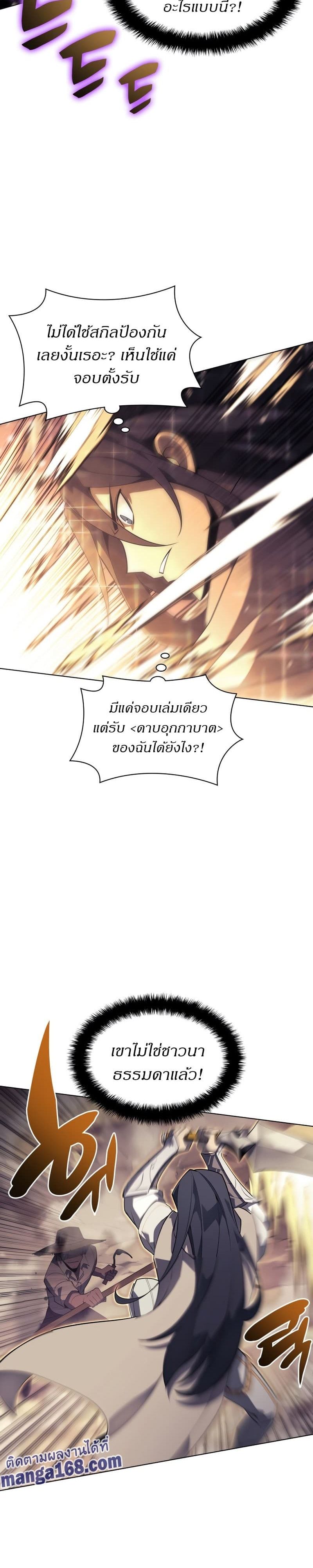 Overgeared (Remake) ตอนที่ 126 13