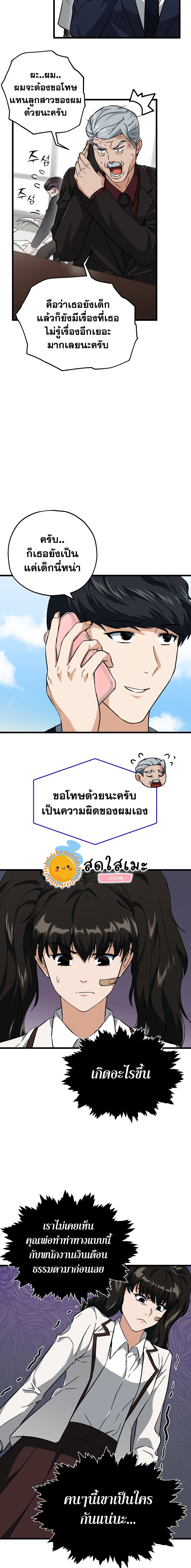 My Dad Is Too Strong ตอนที่ 73 6