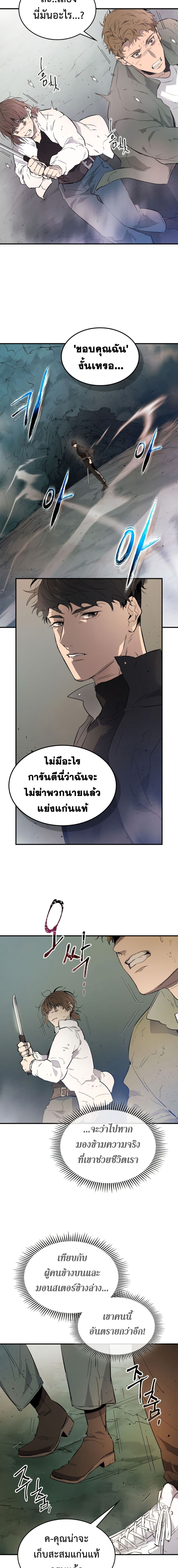 Leveling With The Gods ตอนที่ 9 13