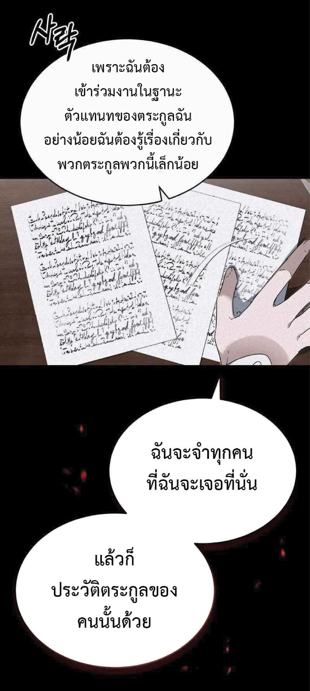 The Heavenly Demon Can’t Live a Normal Life ตอนที่ 19 72