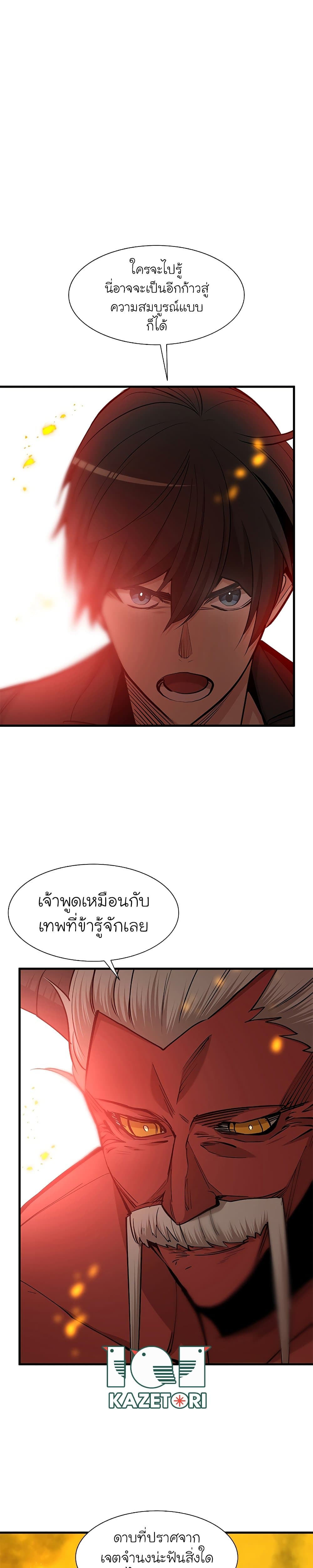 The Tutorial is Too Hard ตอนที่ 48 28