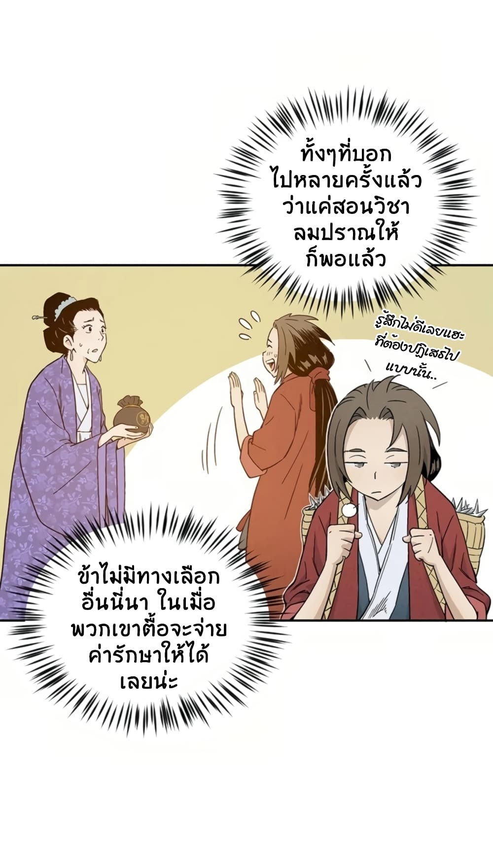 I Reincarnated as a Legendary Surgeon ตอนที่ 24 48