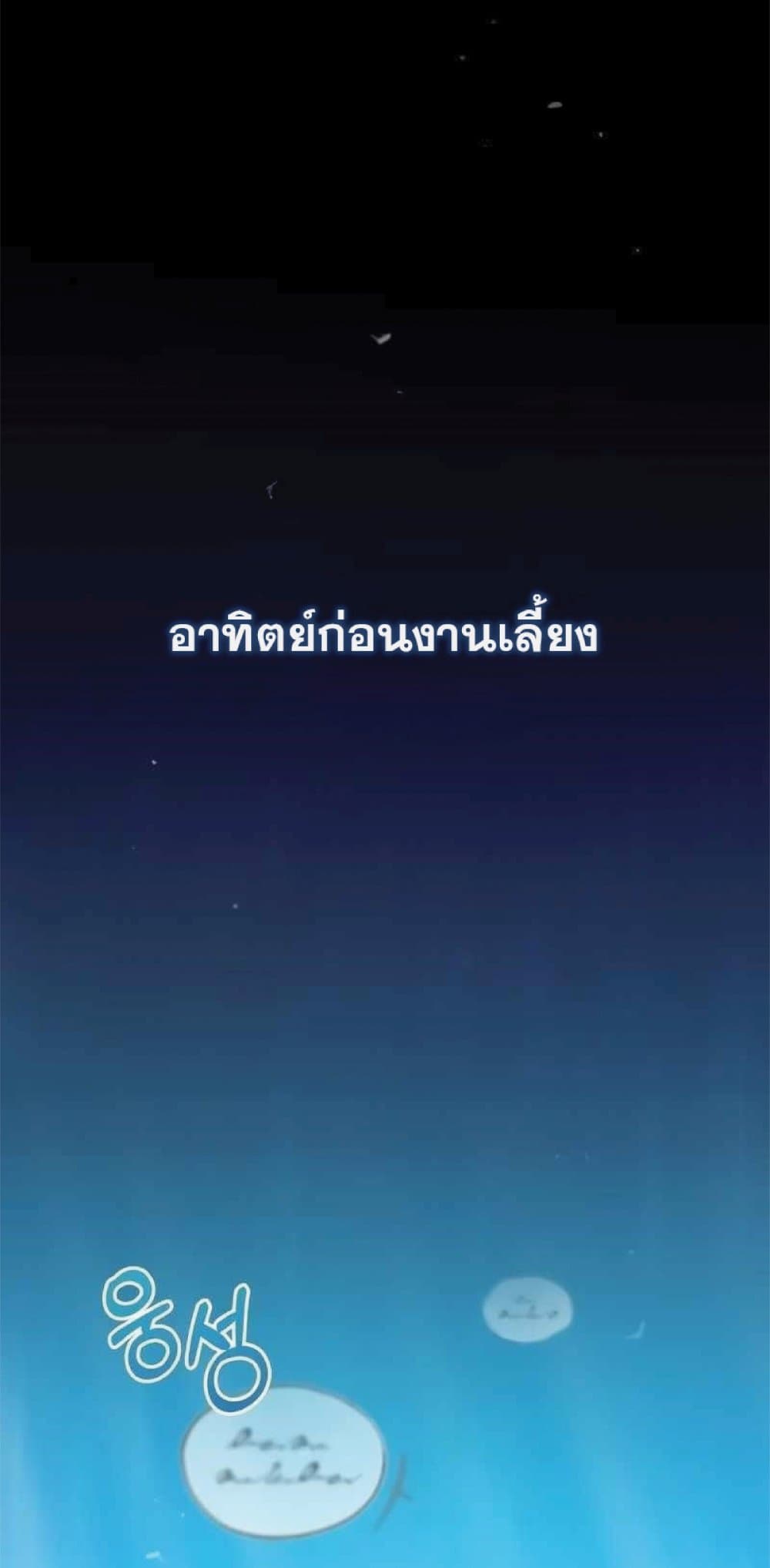 The Heavenly Demon Can’t Live a Normal Life ตอนที่ 19 2
