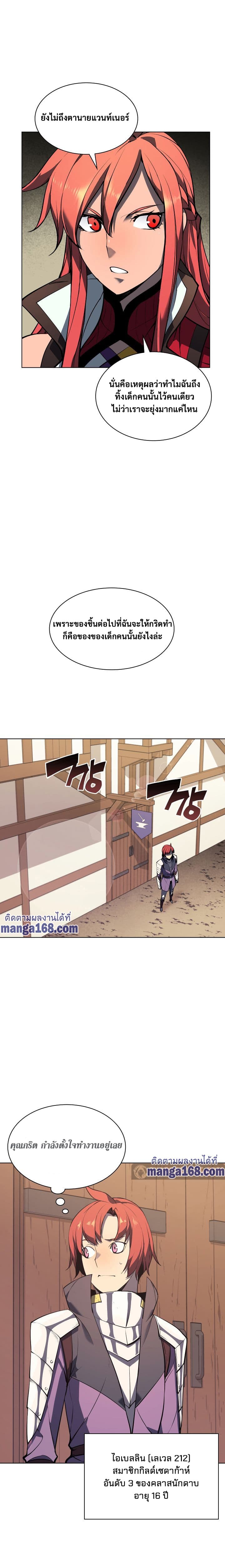 Overgeared (Remake) ตอนที่ 54 5