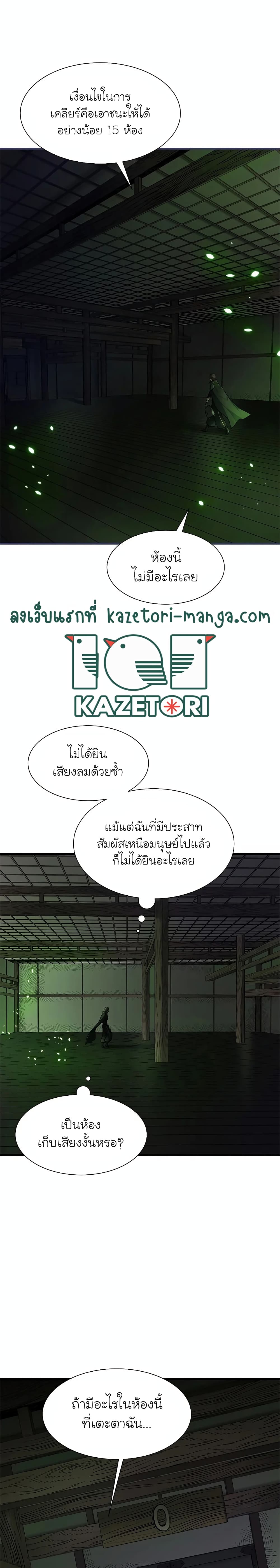 The Tutorial is Too Hard ตอนที่ 69 20