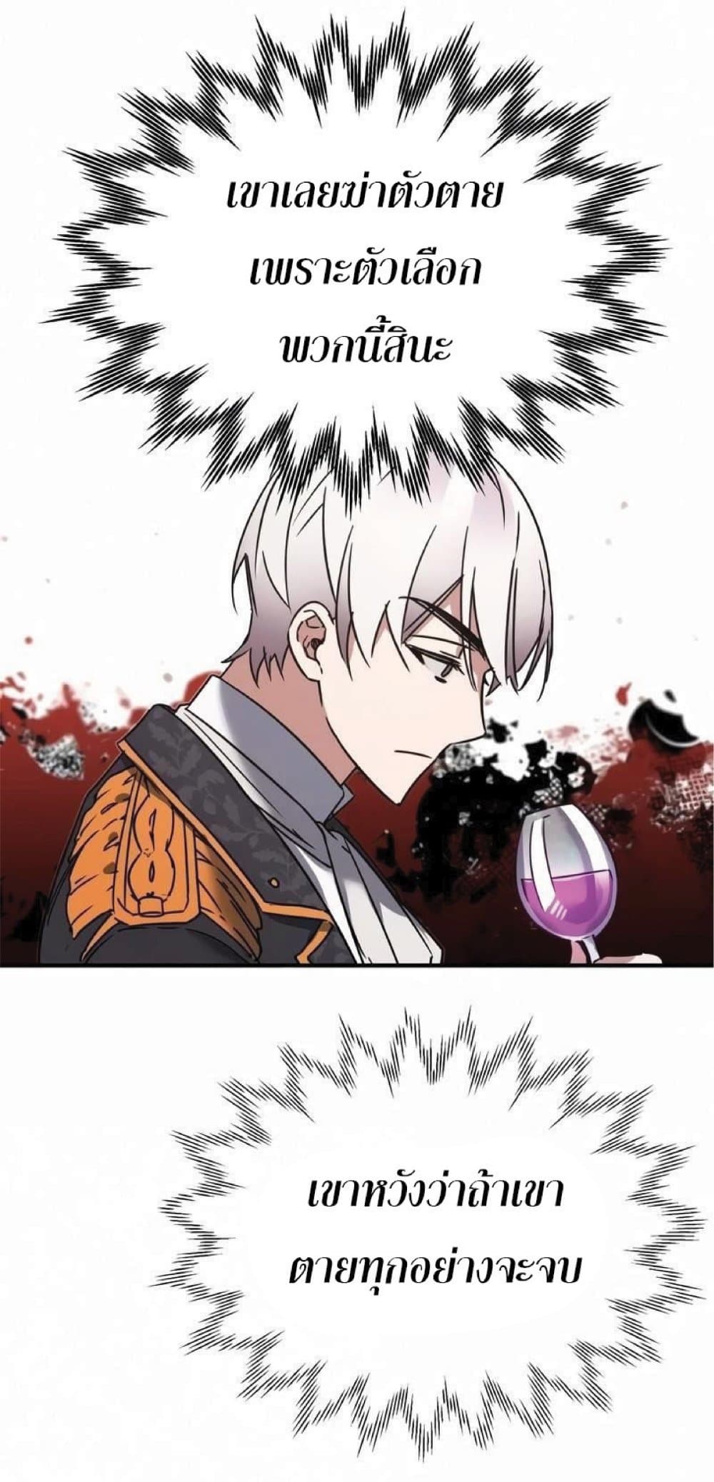 The Heavenly Demon Can’t Live a Normal Life ตอนที่ 20 79