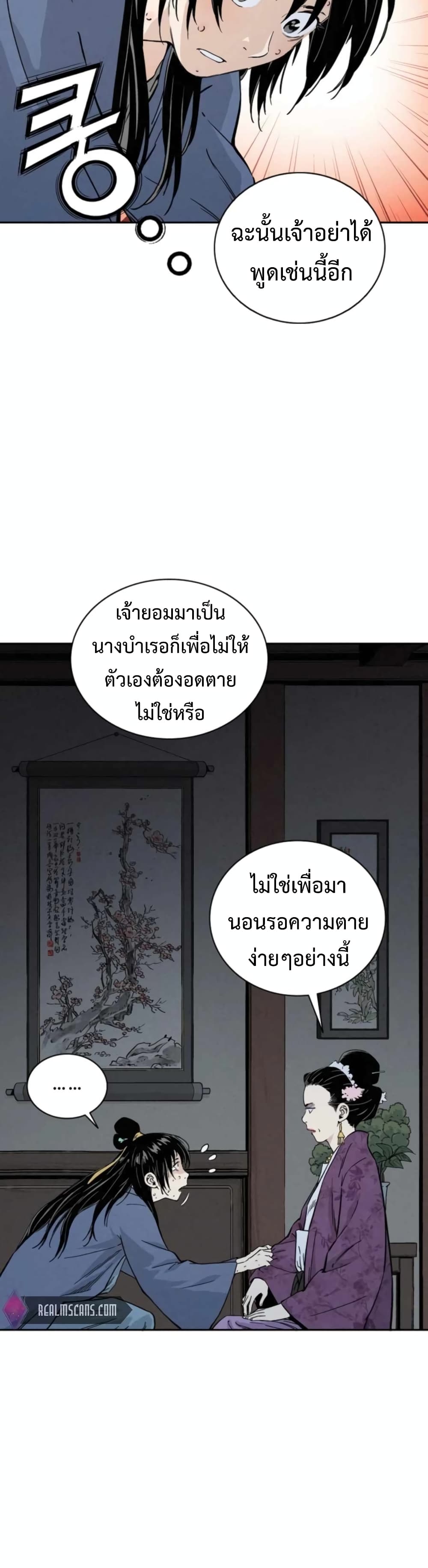 I Reincarnated as a Legendary Surgeon ตอนที่ 33 3
