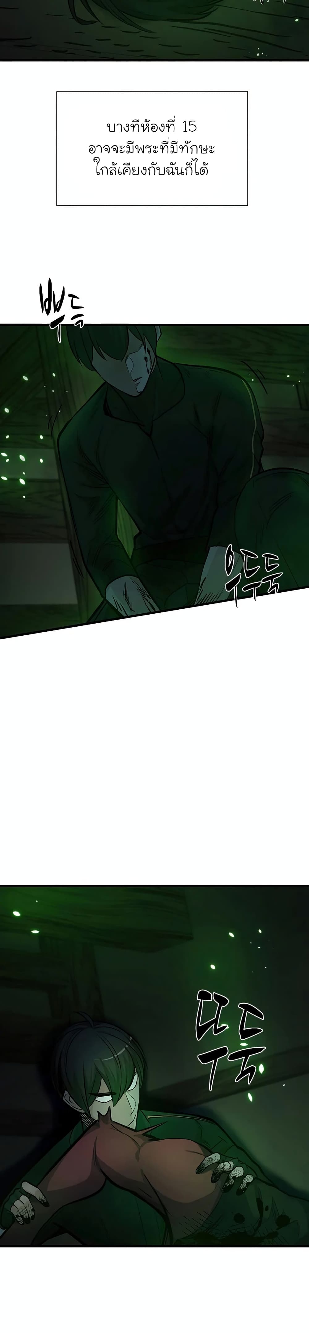 The Tutorial is Too Hard ตอนที่ 70 19