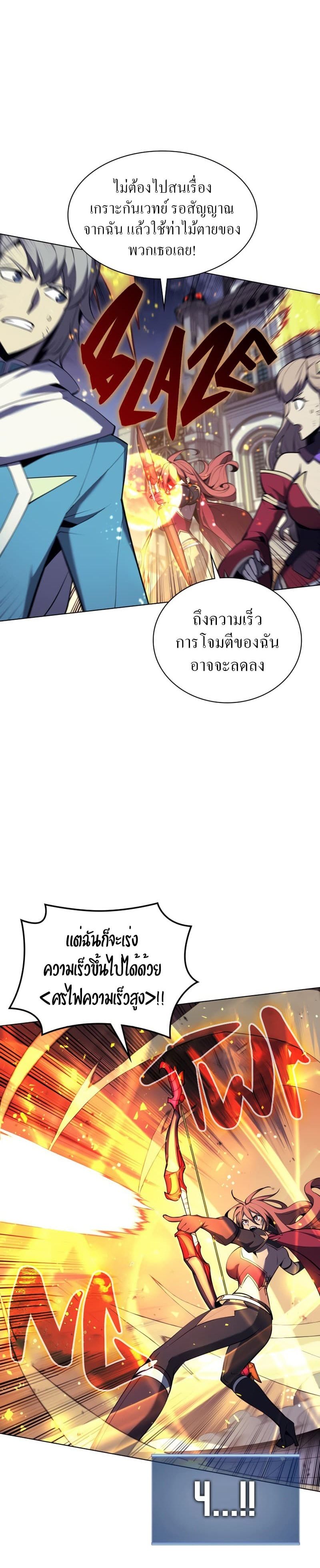 Overgeared (Remake) ตอนที่ 107 34